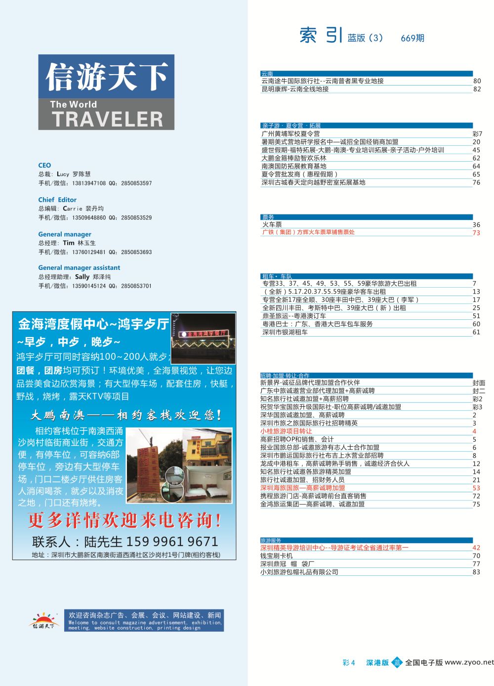 蓝彩008 669期 深港版蓝版目录