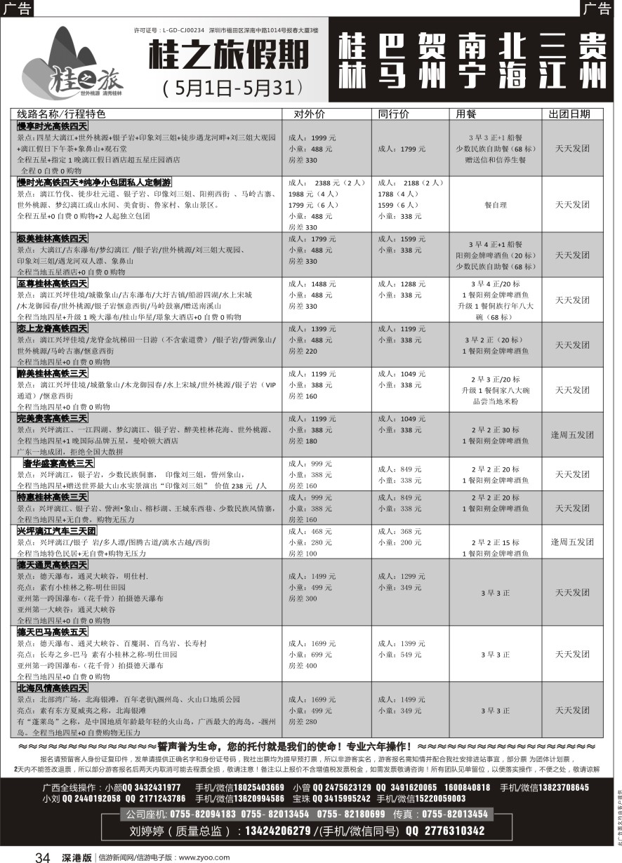 b黑034  桂之旅假期—广西、贵州散客
