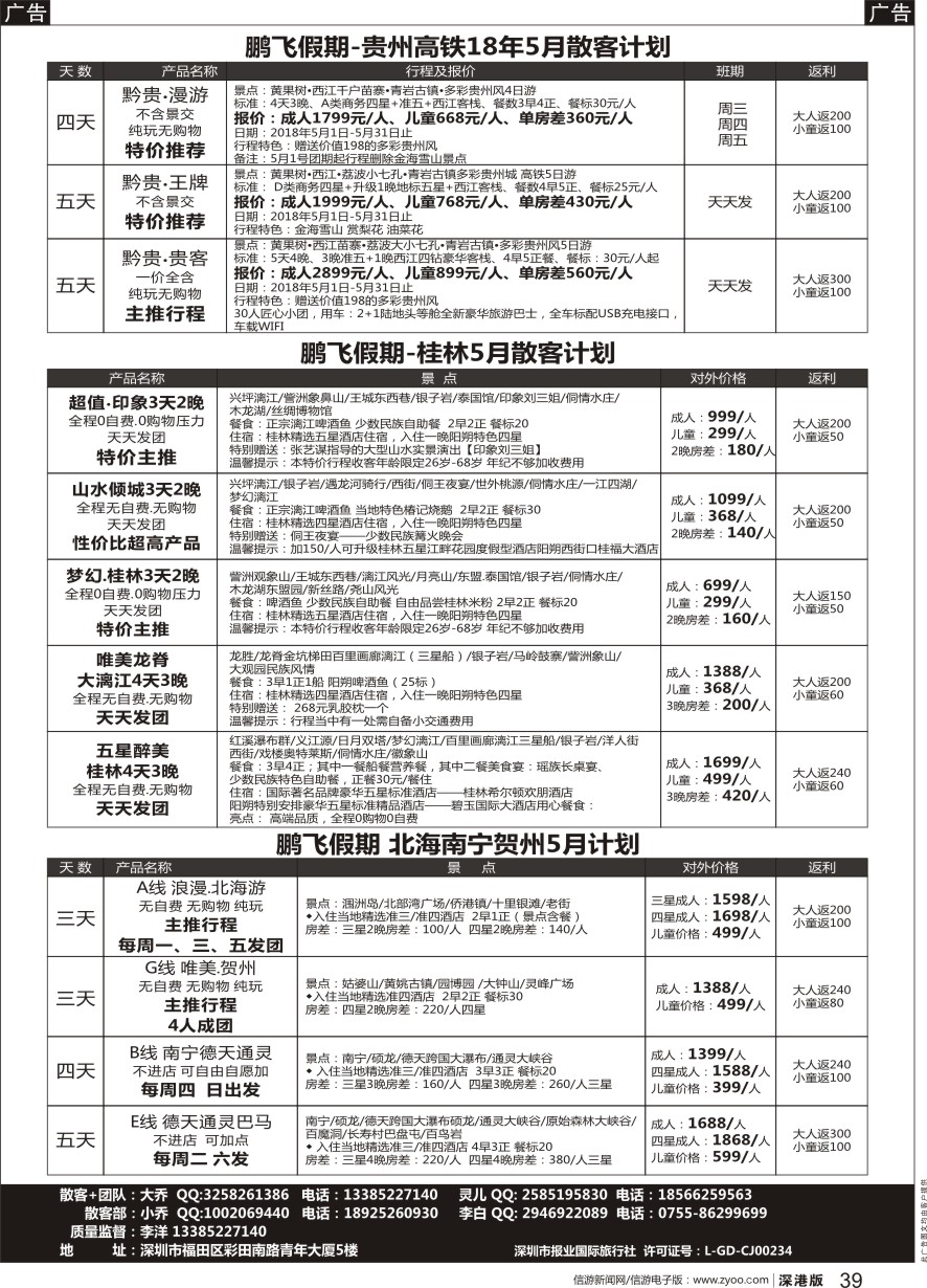 b黑039  鹏飞假期桂林、贵州、北海、南宁、贺州高铁2018年5月散客计划