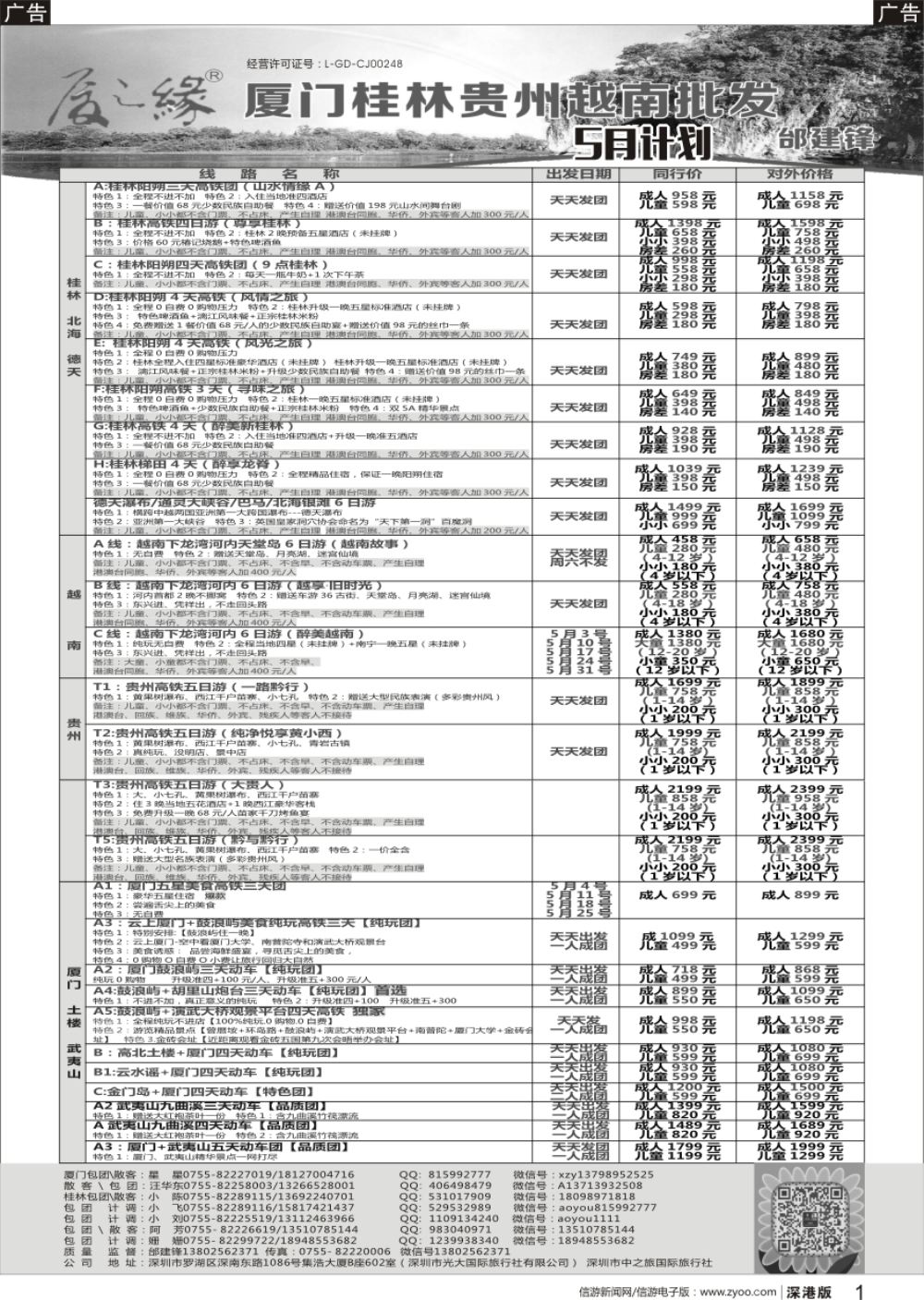 r黑001  厦之缘：桂林／贵州／越南／厦门／武夷山批发商（邰建锋）