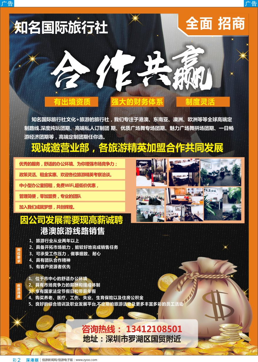 b彩002  知名旅行社诚邀加盟+高薪招聘