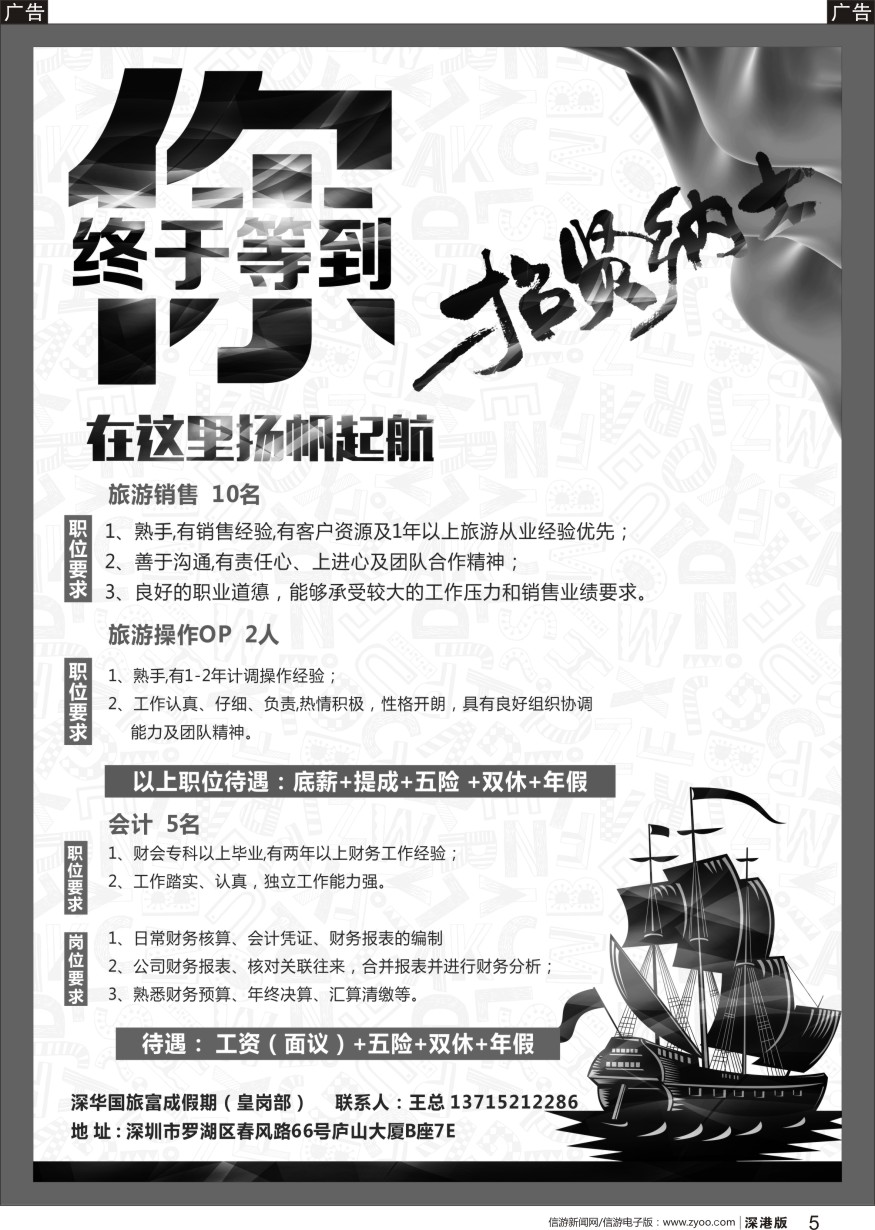 b黑005  高薪招聘OP和销售、会计