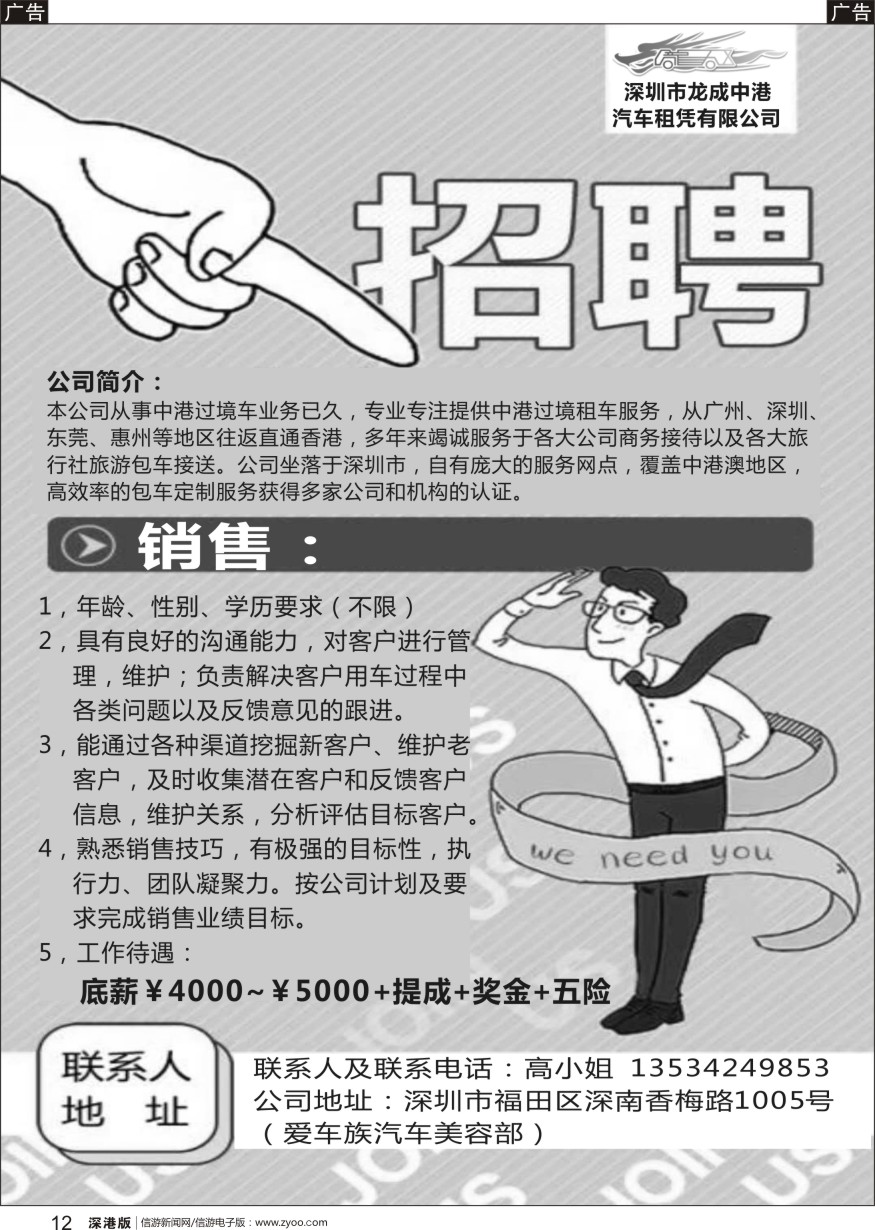 b黑012  龙成中港租车，高薪诚聘熟手销售，诚邀经济合伙人