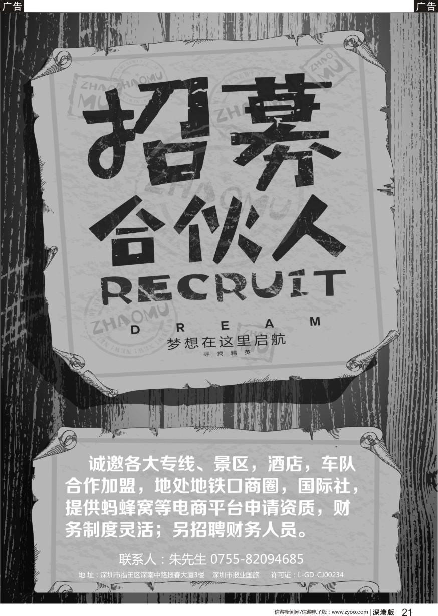 b黑021  旅行社诚邀加盟、招财务人员