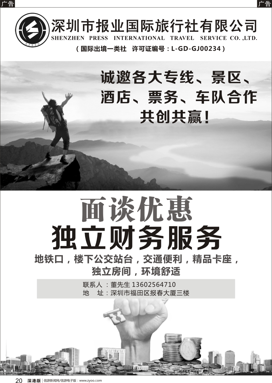 r黑020  报业国旅--优惠加盟