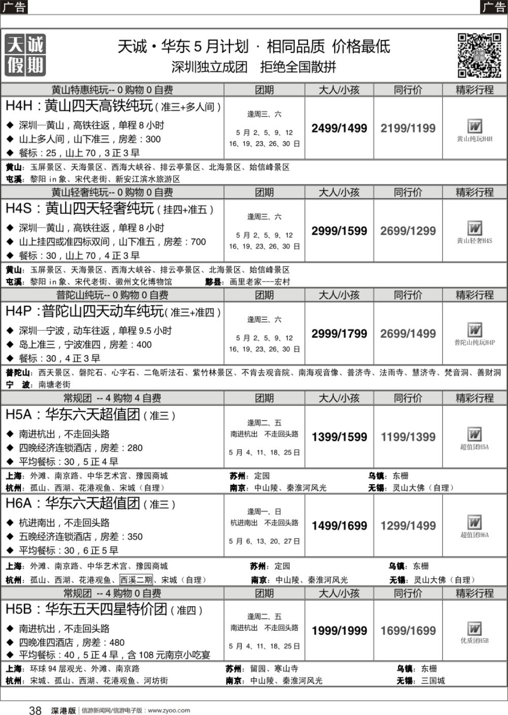 r黑038  天诚 · 华东专线---·不看你会后悔
