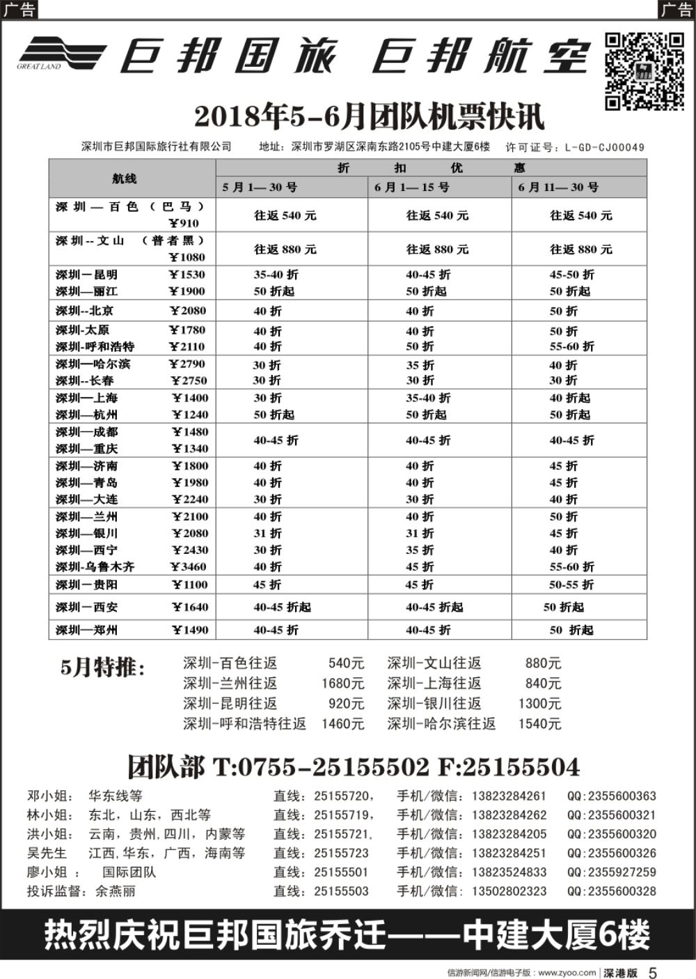 r黑005  巨邦国旅票务—团队计划