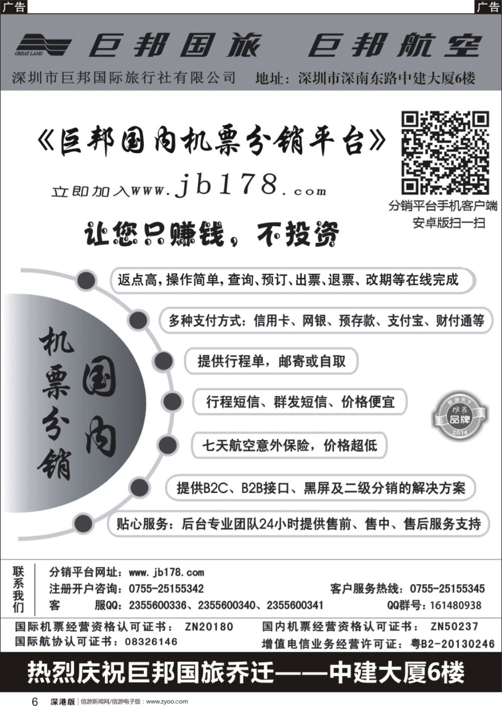r黑006  巨邦国内分销平台