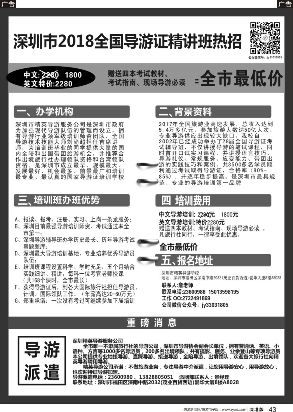 b黑043  深圳精英导游培训中心--导游证考试全省通过率第一