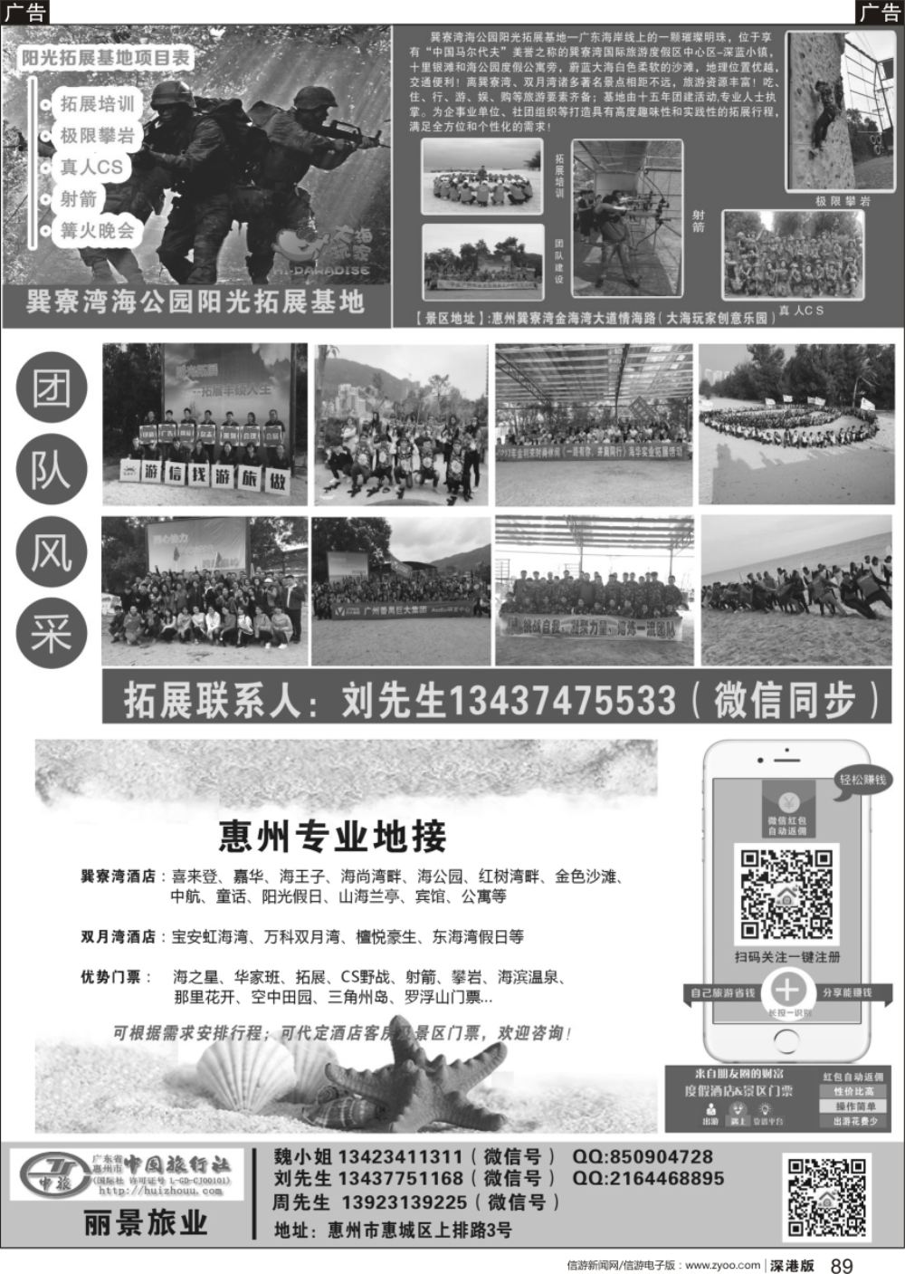 b黑089  全国旅游资源交流会-深圳站