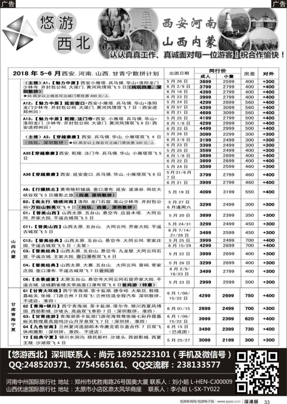 b黑033  悠游西北（尚元）陕西河南山西甘肃专线