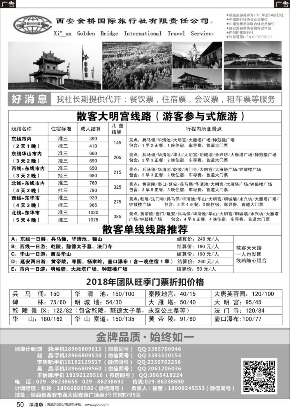 b黑050  西安金桥国际旅行社
