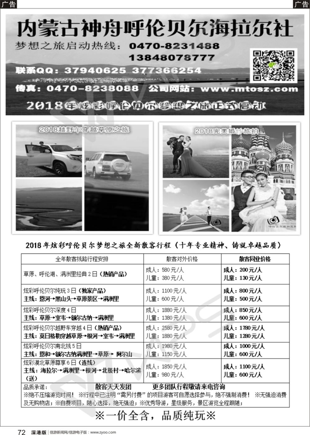 b黑072  内蒙古神舟呼伦贝尔梦想之旅