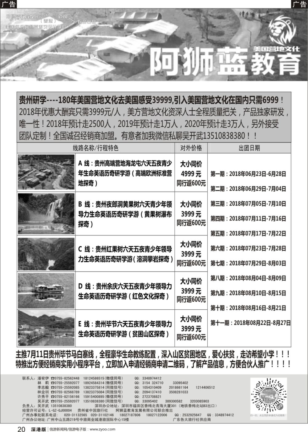 b黑020  暑期美式营地研学报名中—诚招全国经销商加盟