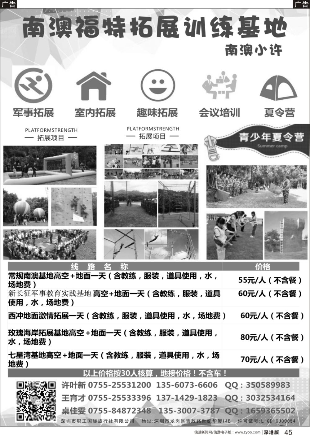 b黑045  盛世假期-福特拓展-大鹏-南澳-专业培训拓展-亲子活动-户外培训