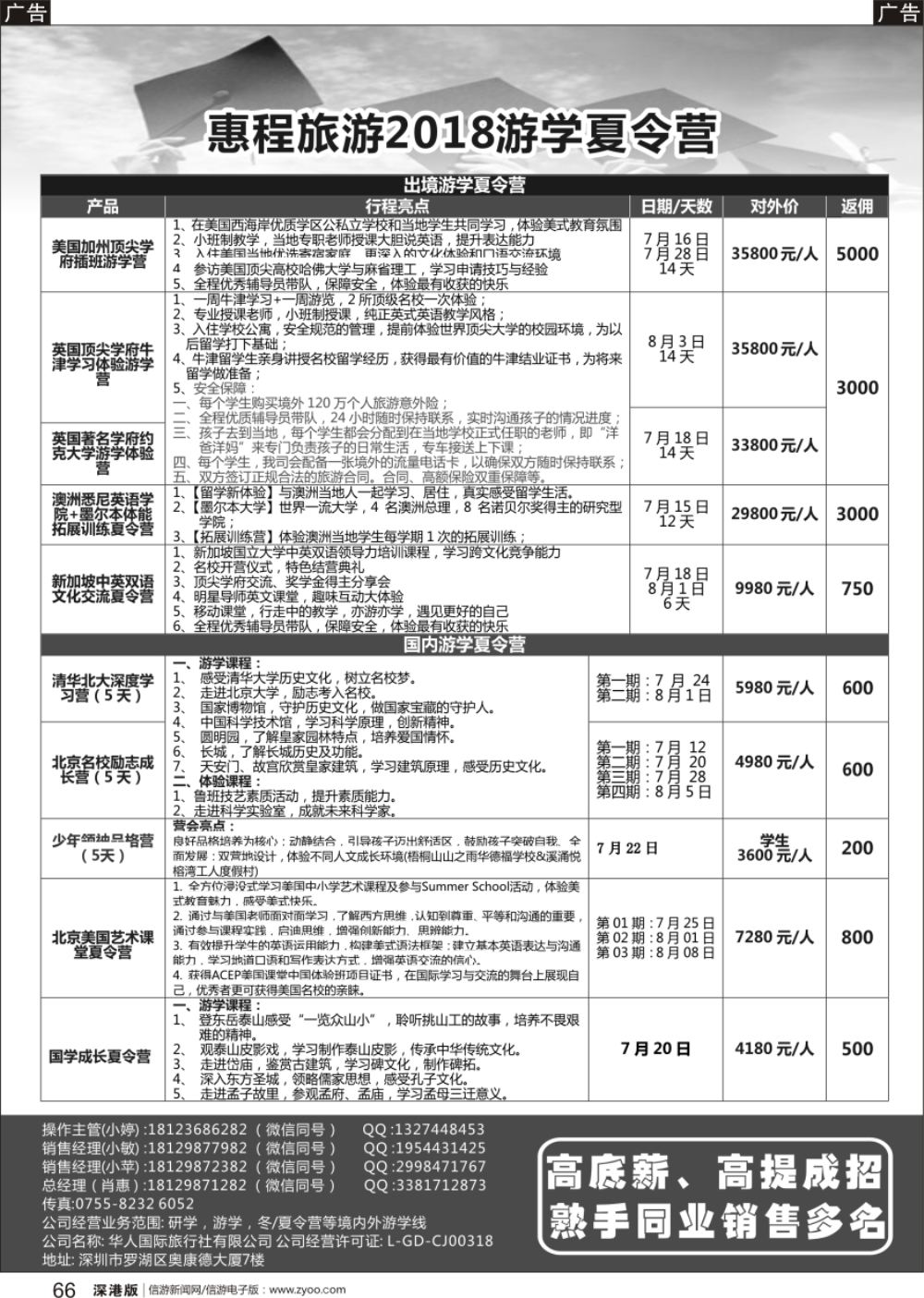 b黑066  夏令营批发商（惠程假期）