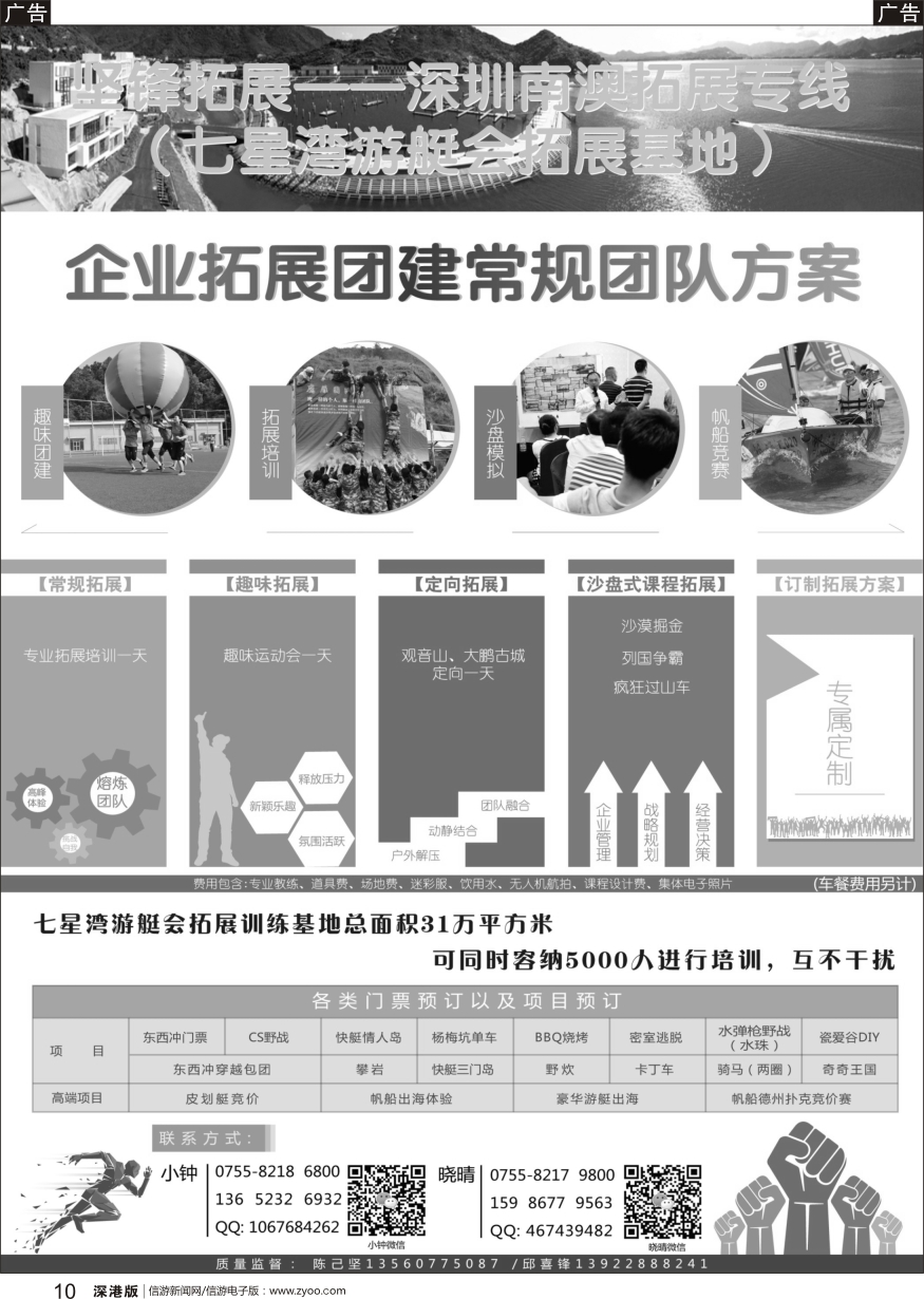 r黑010  坚锋拓展（友谊假期）——深圳南澳拓展专线（七星湾游艇会拓展基地）