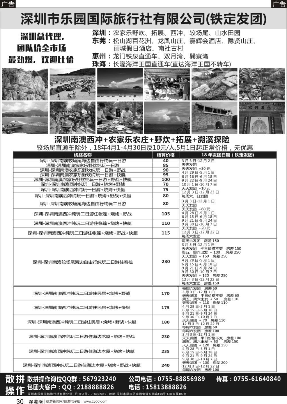 b黑030  深圳西冲沙滩+野炊+农家乐+较场尾+拓展-乐园国旅