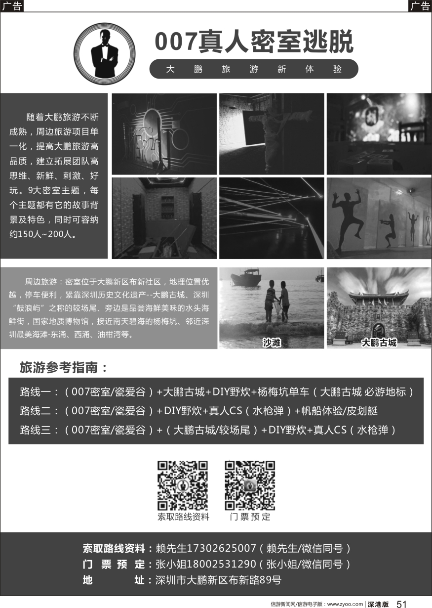 b黑051  深圳大鹏密室探险+淘宝+野炊农家乐+杨梅坑一天游