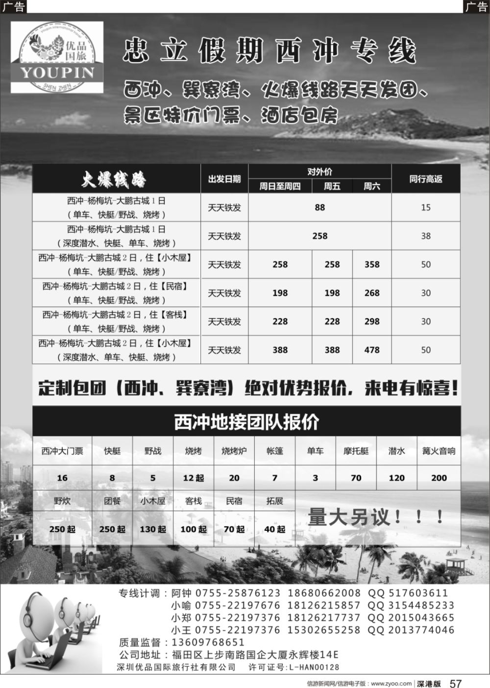 b黑057  西冲专线一日、两日游、散客天天特定发团、包团特价-忠立假期