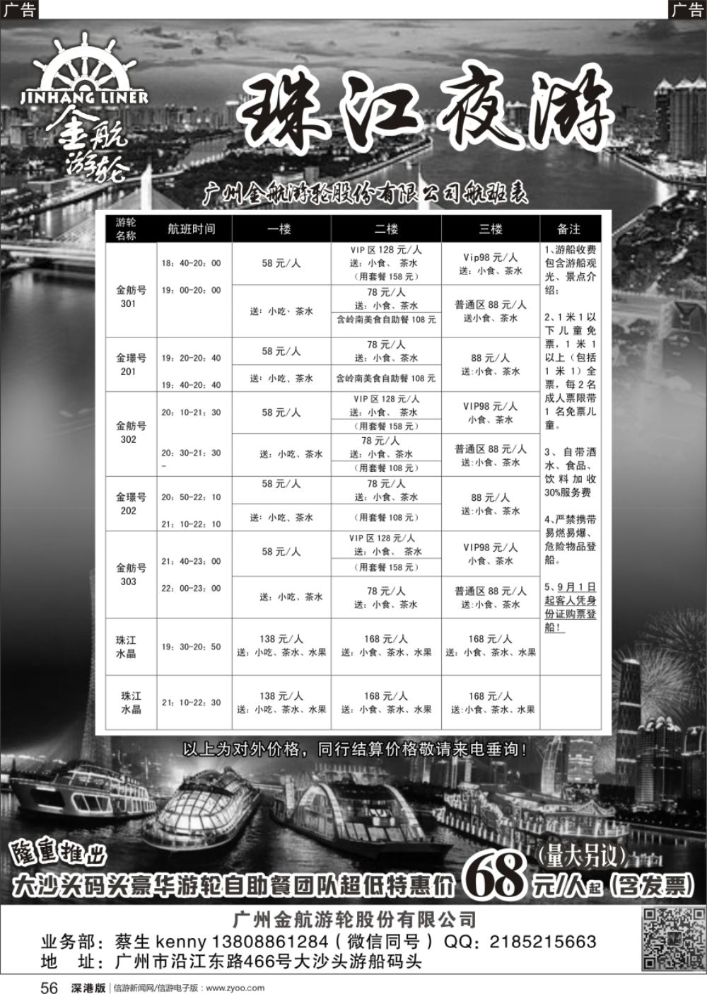 r黑056  广州金航游轮公司珠江夜游
