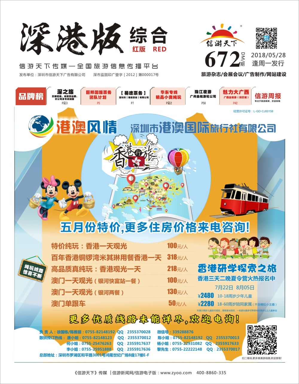 r1  封面  港澳风情-优质诚信港澳游