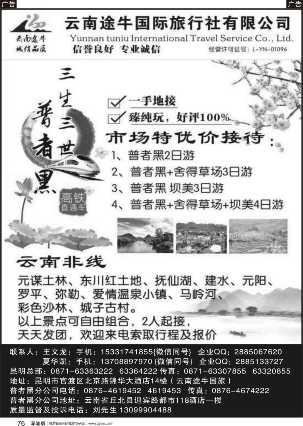 b黑076  云南途牛国际旅行社--云南普者黑专业地接