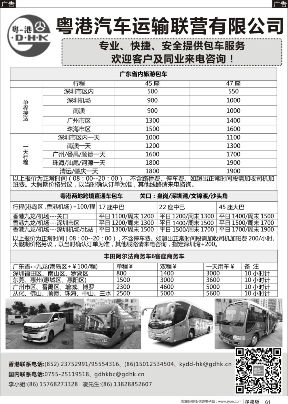 b黑061  粤港巴士：广东、香港大巴车包车服务