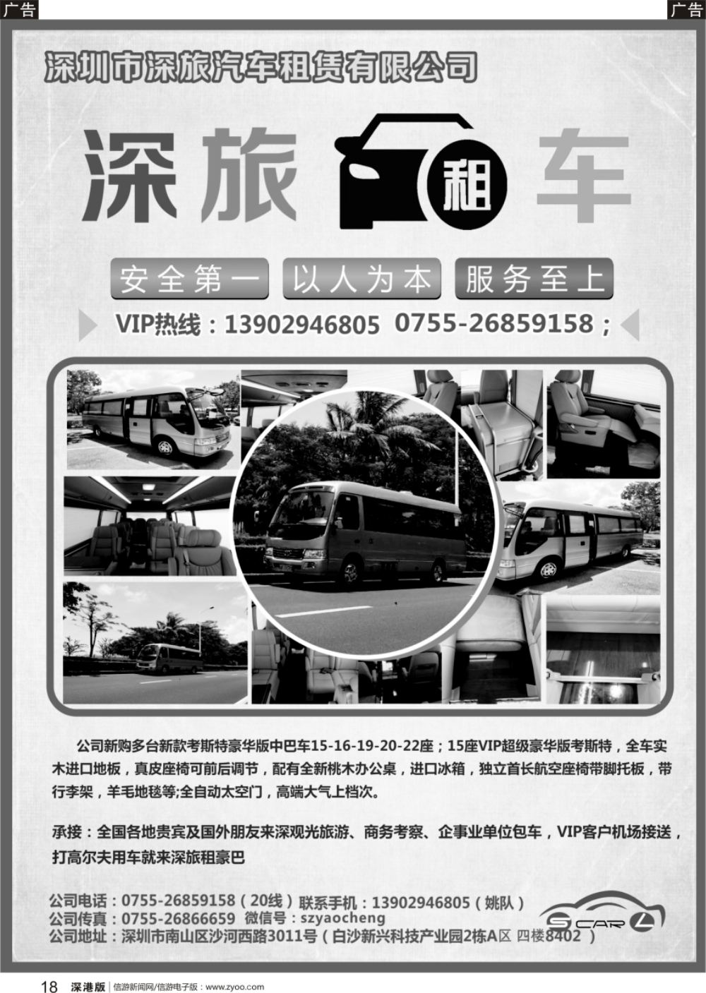 r黑018  深旅丰田中巴车队（豪华版太空门）