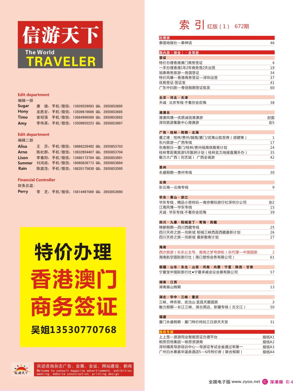红彩004 672期 深港版红版目录