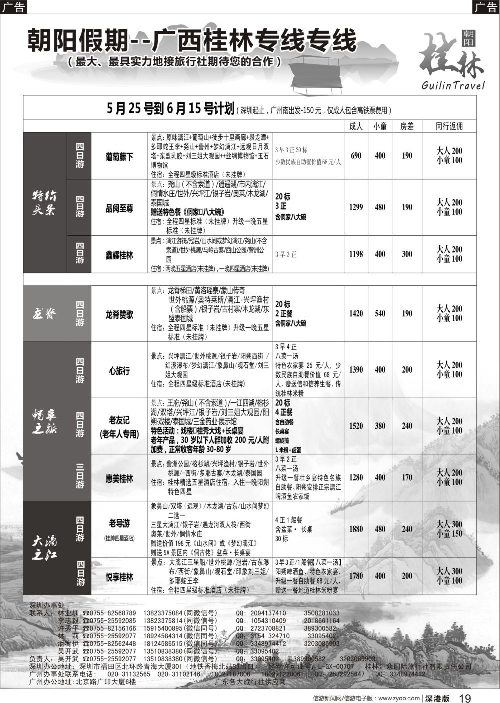 b黑019  朝阳假期桂林专线（团散特价）吴开武，另有研学营地亲子游夏令营