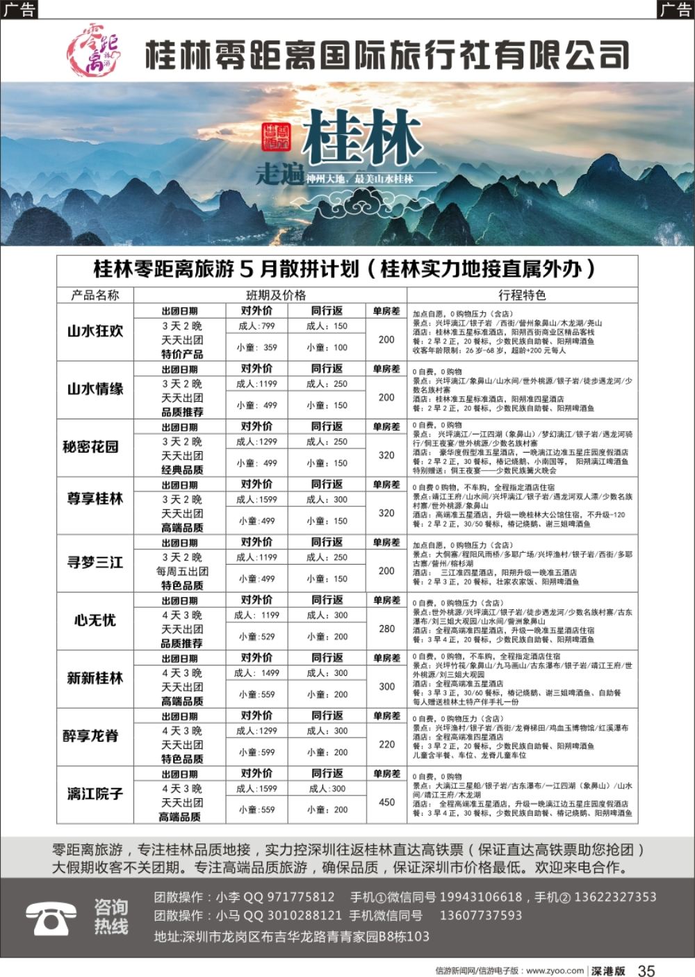 r黑035  桂林零距离旅游5月散拼计划（桂林实力地接直属外办）