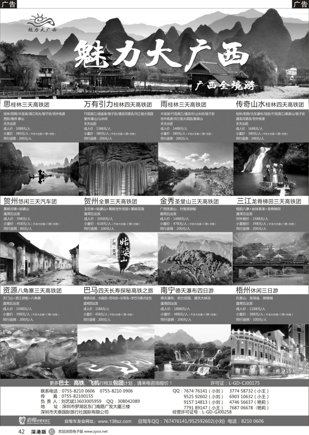 r黑042  魅力大广西（刘艺斌）广西全境游