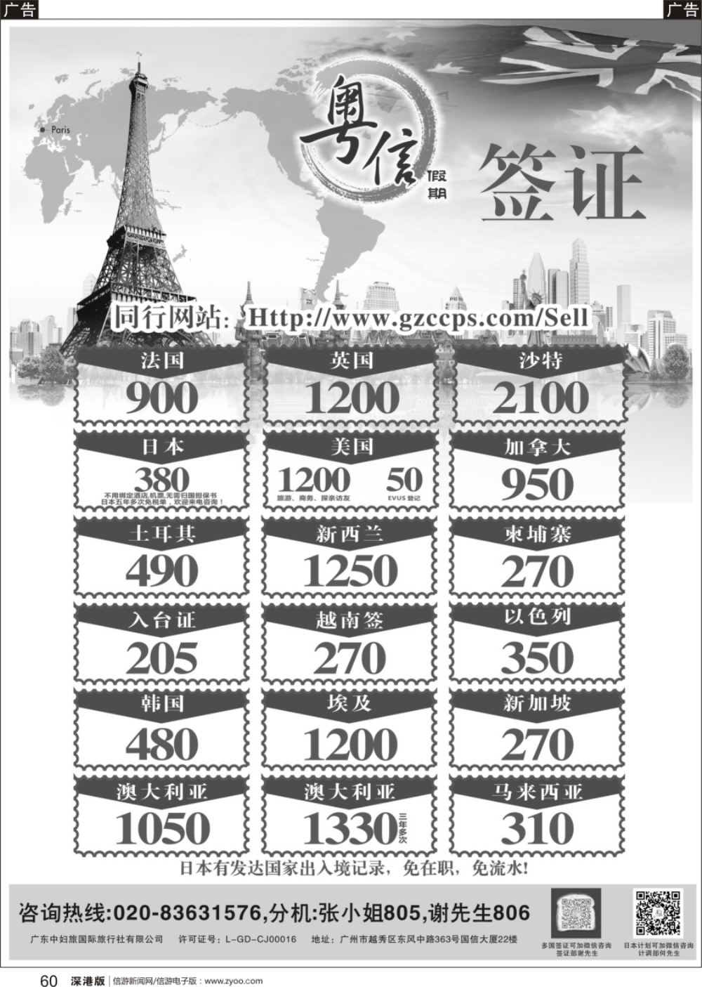 r黑060  广东中妇旅—粤信假期签证批发