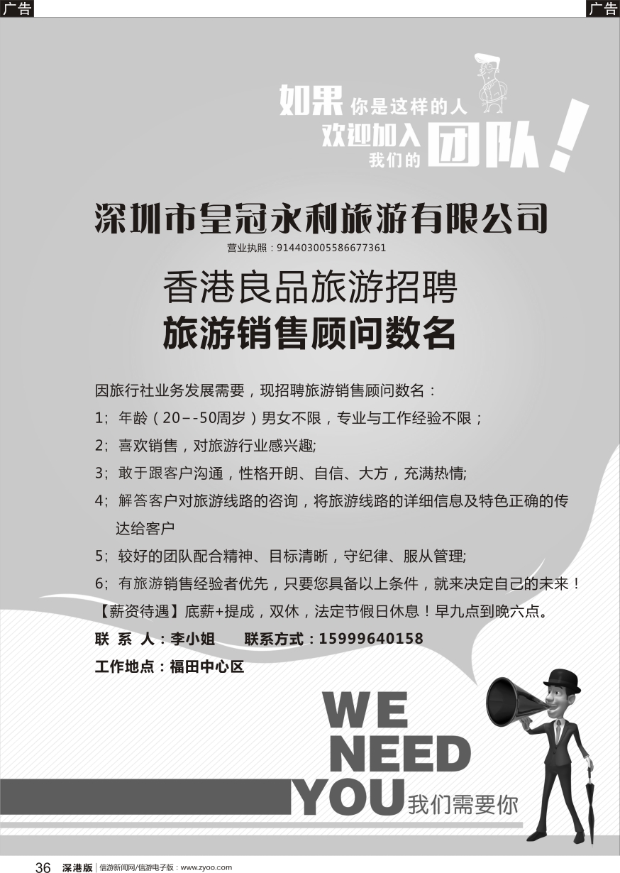 r黑036  香港良品旅游招聘-旅游销售顾问数名