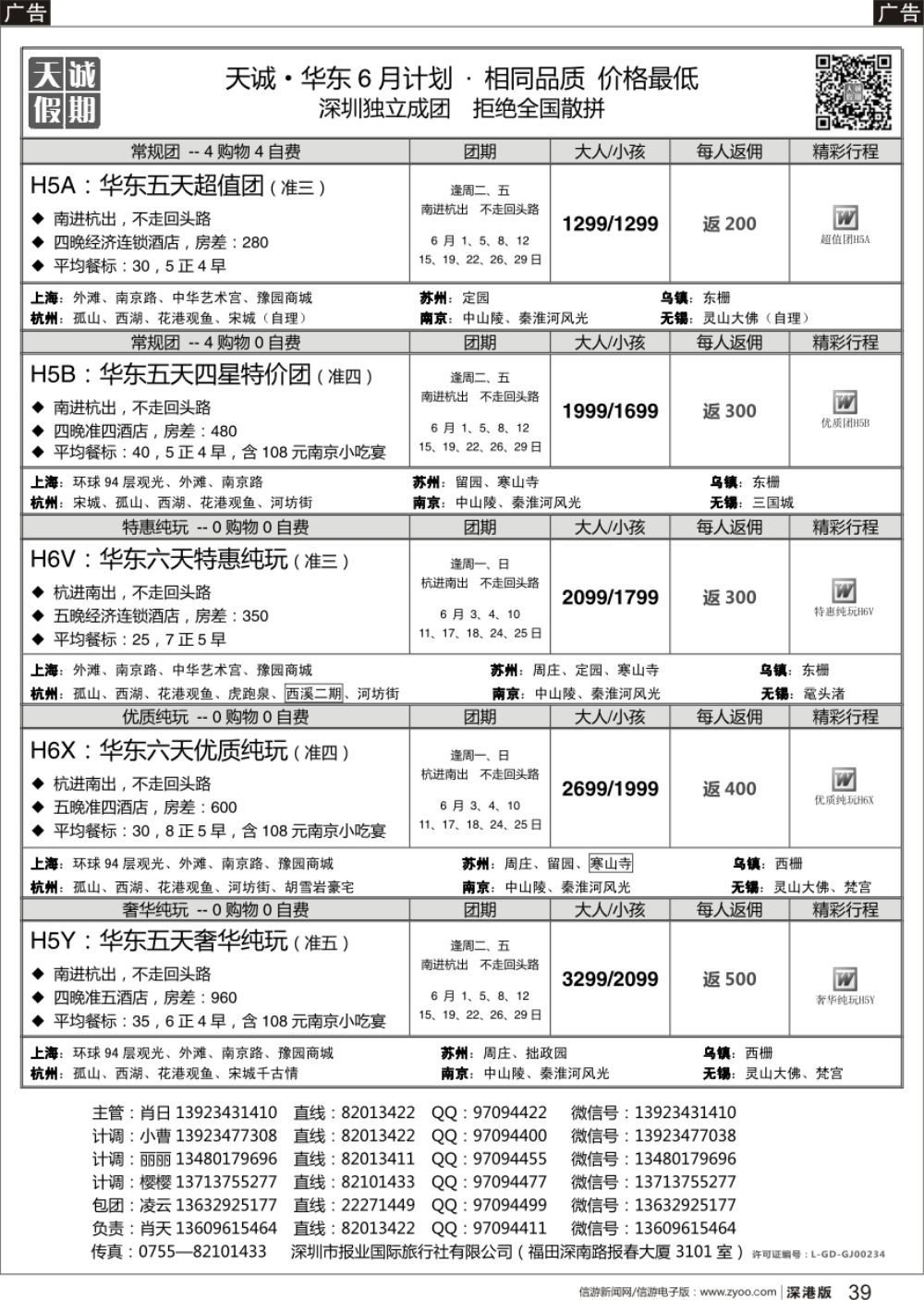 r黑039  天诚 · 华东专线---·不看你会后悔