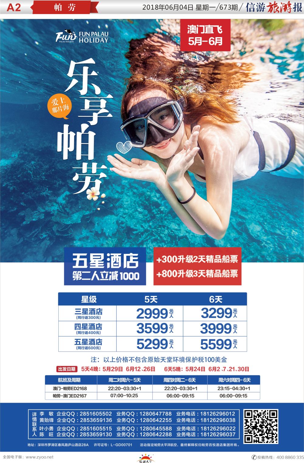 a报纸A2  帕劳百悦集团—帕劳资源商