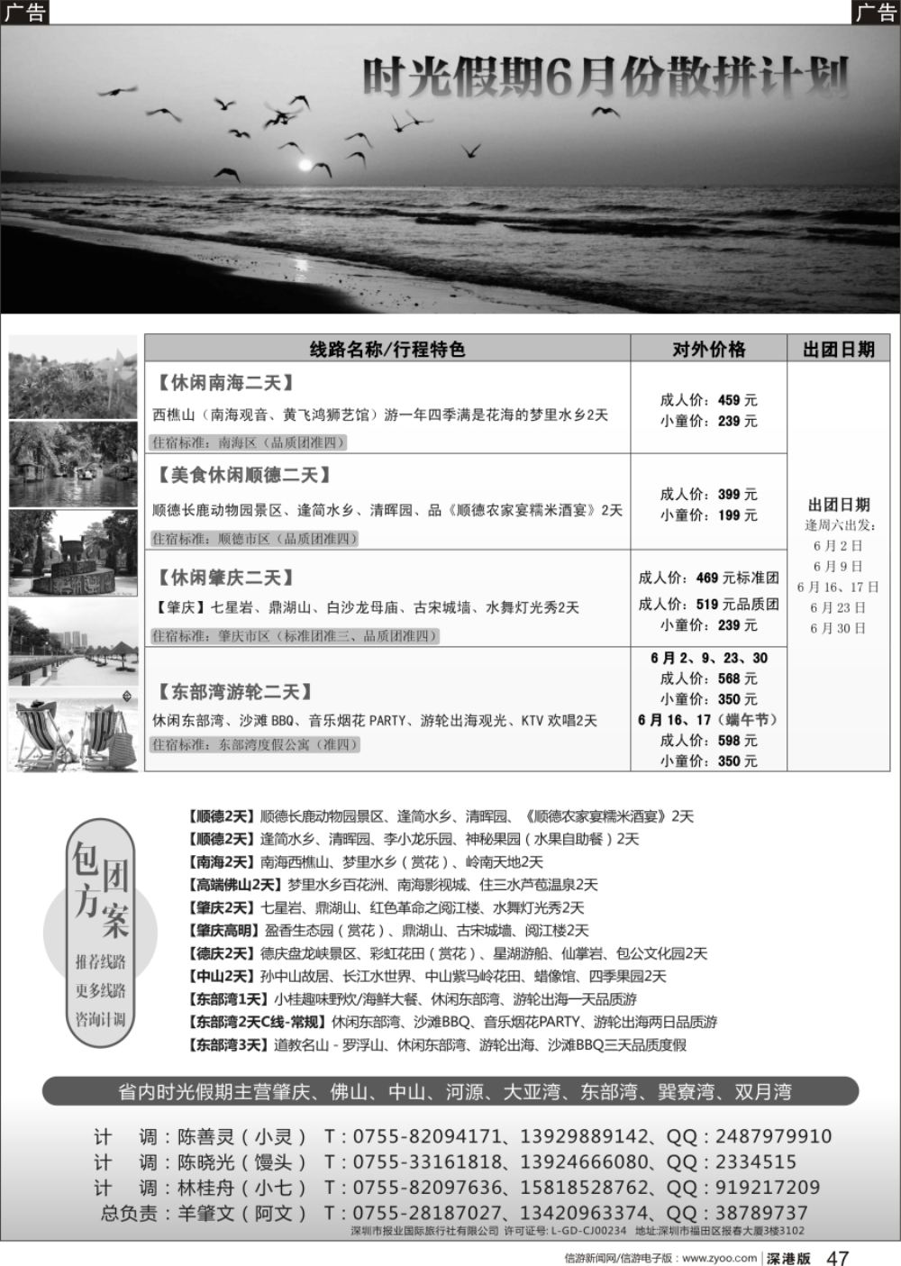 b黑047  海滨东部湾、游艇定制，佛山、肇庆、德庆、中山时光假期专线