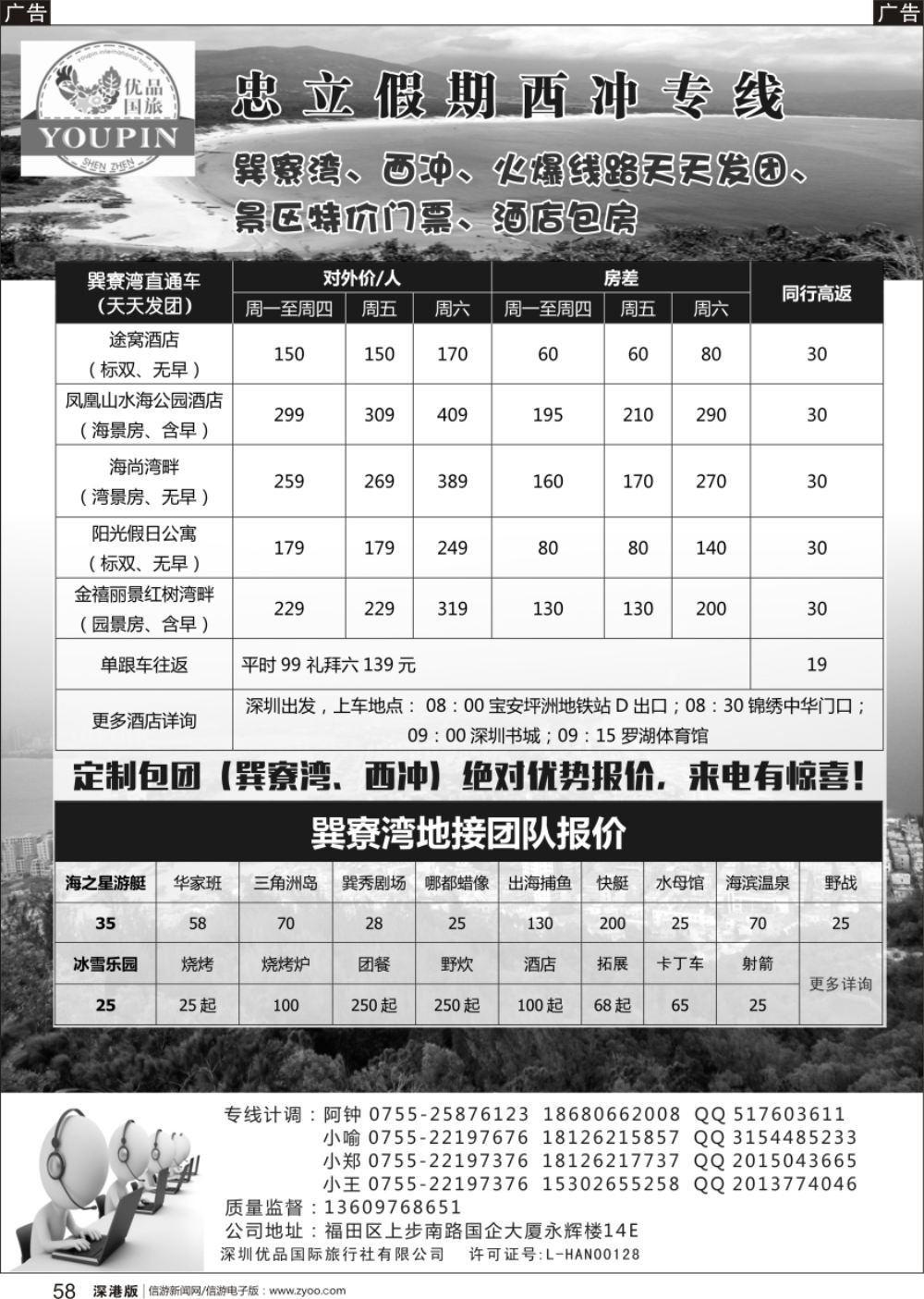 b黑058  巽寮湾，双月湾直通车天天发团，包团特价-忠立假期