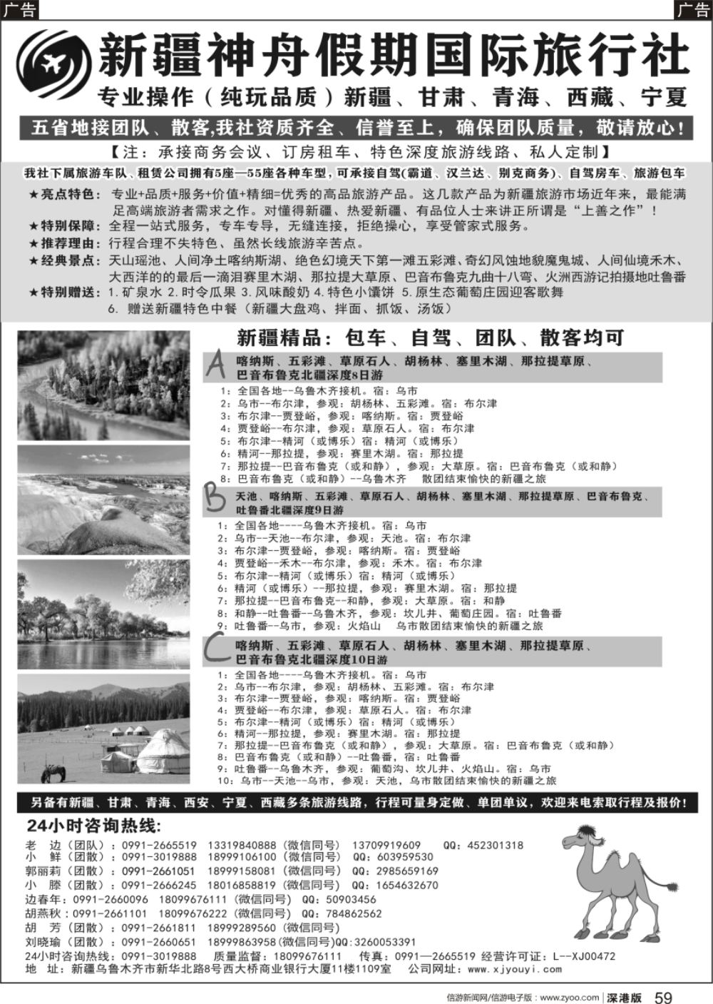 r黑059  新疆神舟假期国际旅行社专业地接