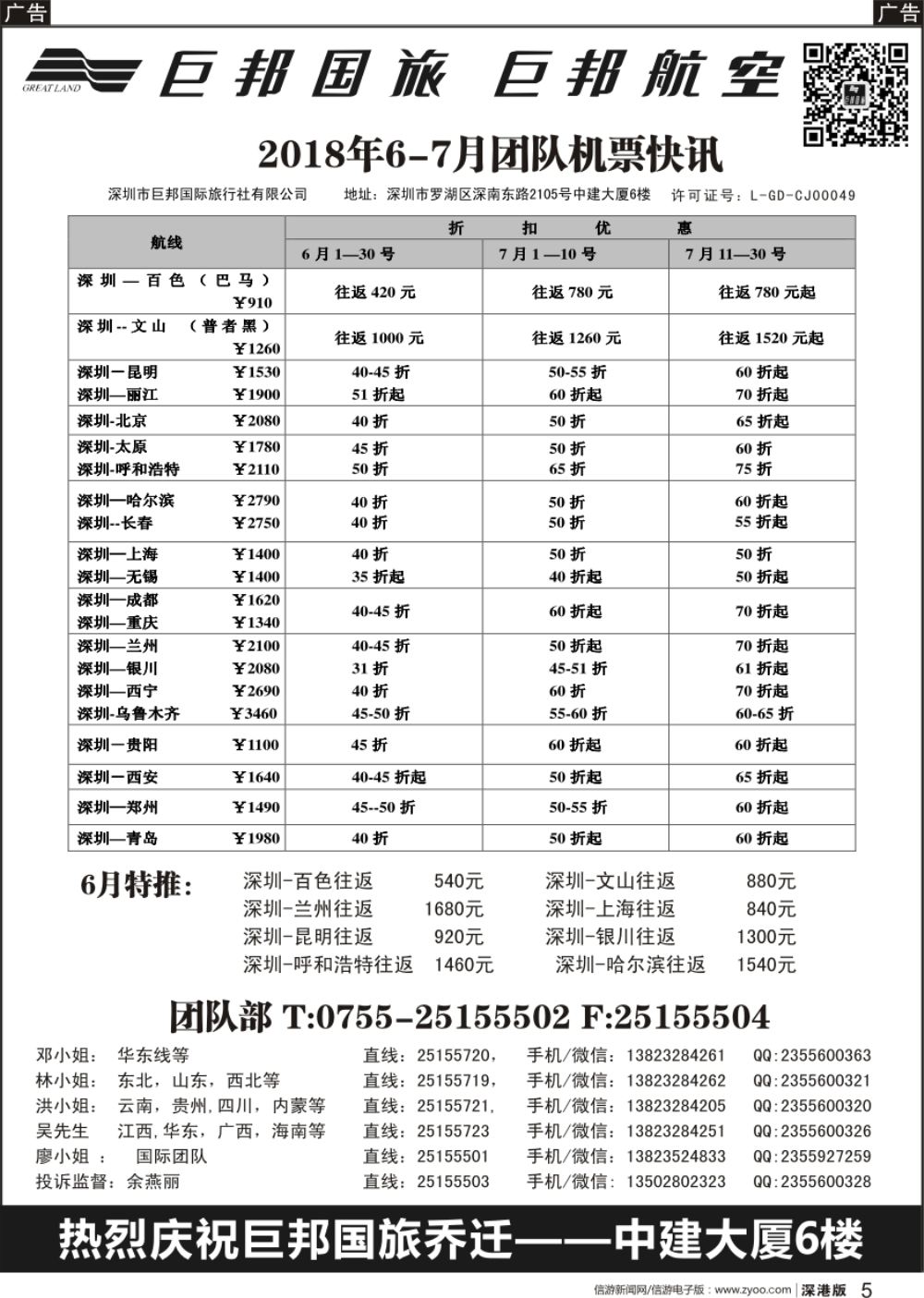 r黑005  巨邦国旅票务—团队计划