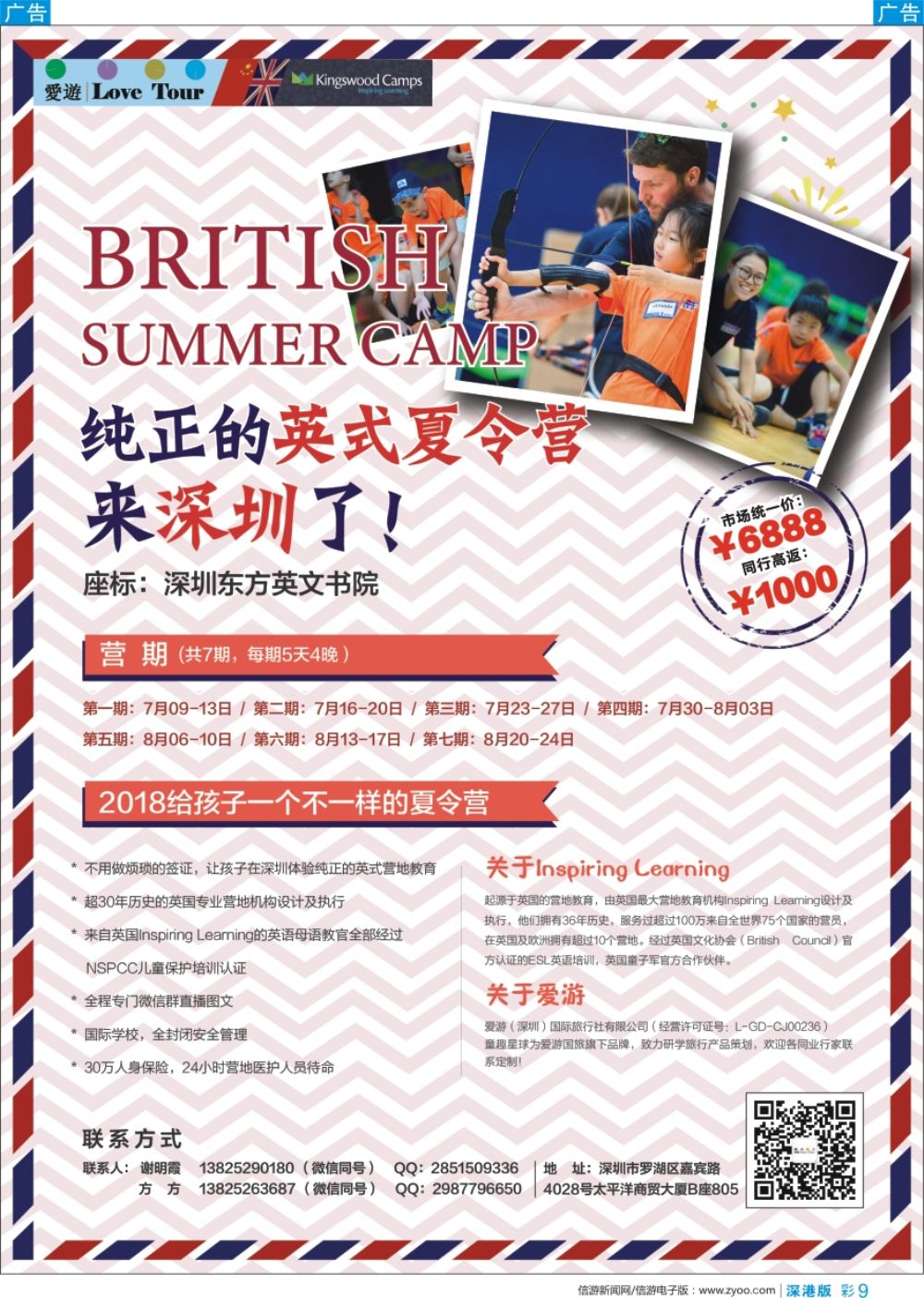 b彩009  爱游国旅——在深圳的纯英式夏令营