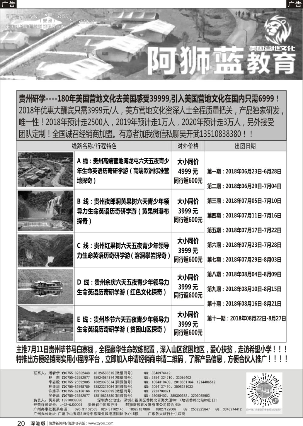b黑020  暑期美式营地研学报名中—诚招全国经销商加盟