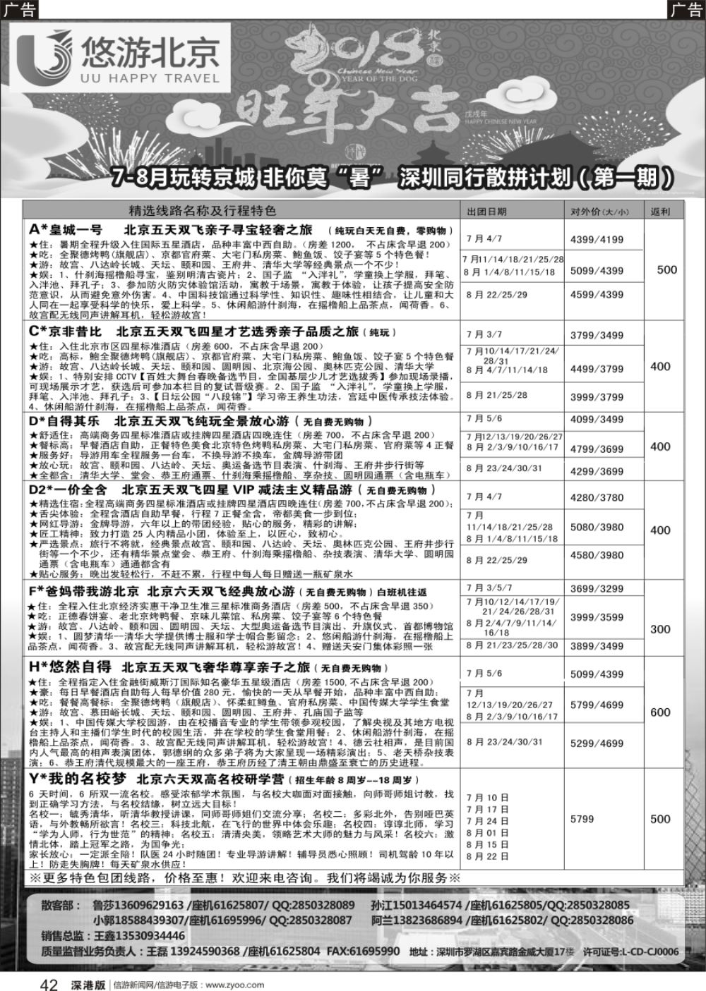 b黑042  悠游假期-北京专线（王磊）
