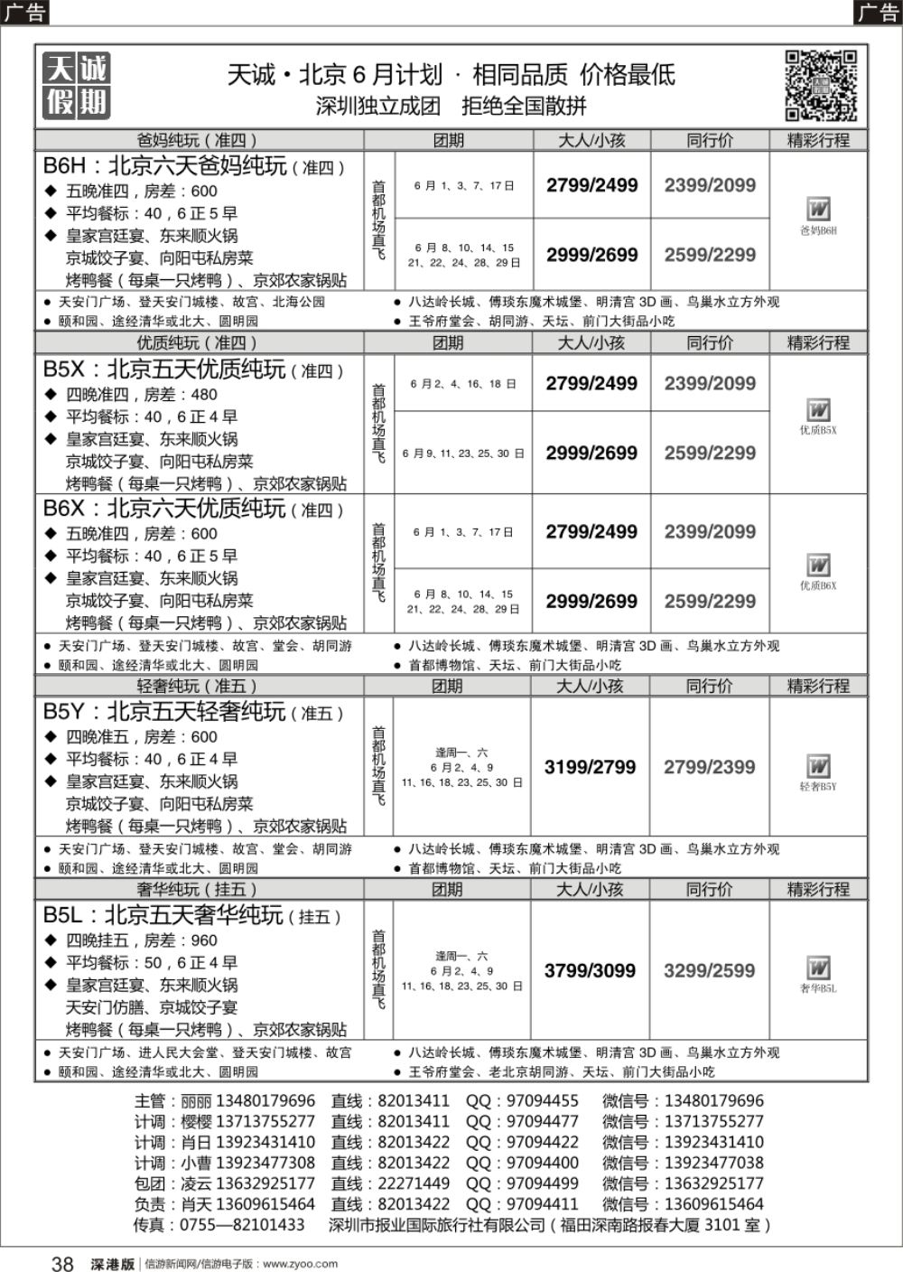 r黑038  天诚 · 北京专线---·不看你会后悔