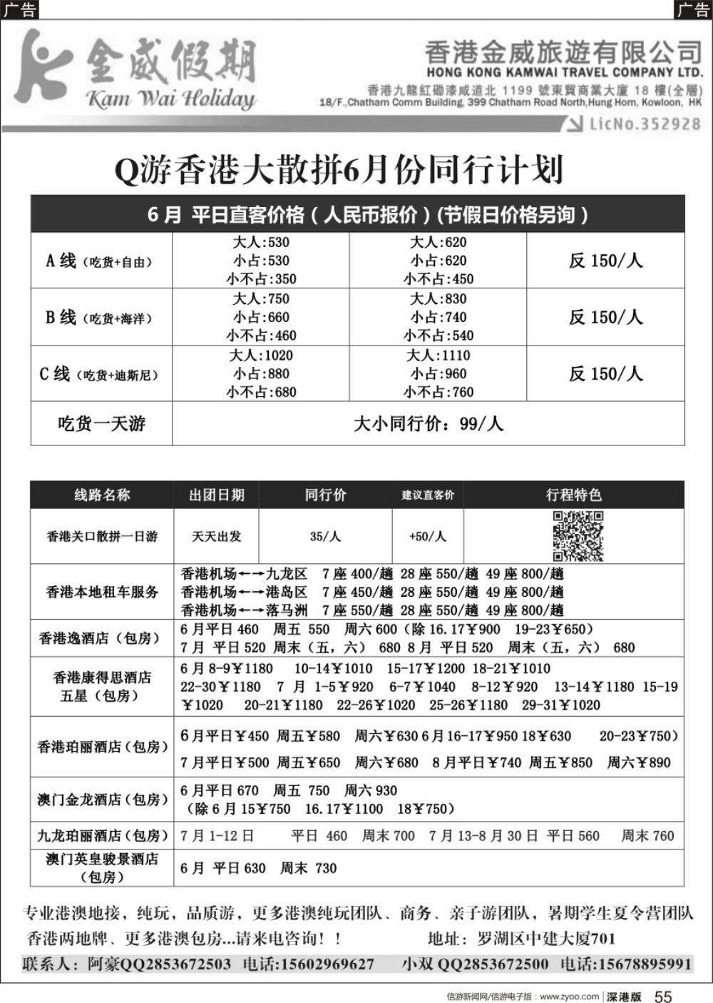 b黑055  金威假期-泰国专线、港澳地接