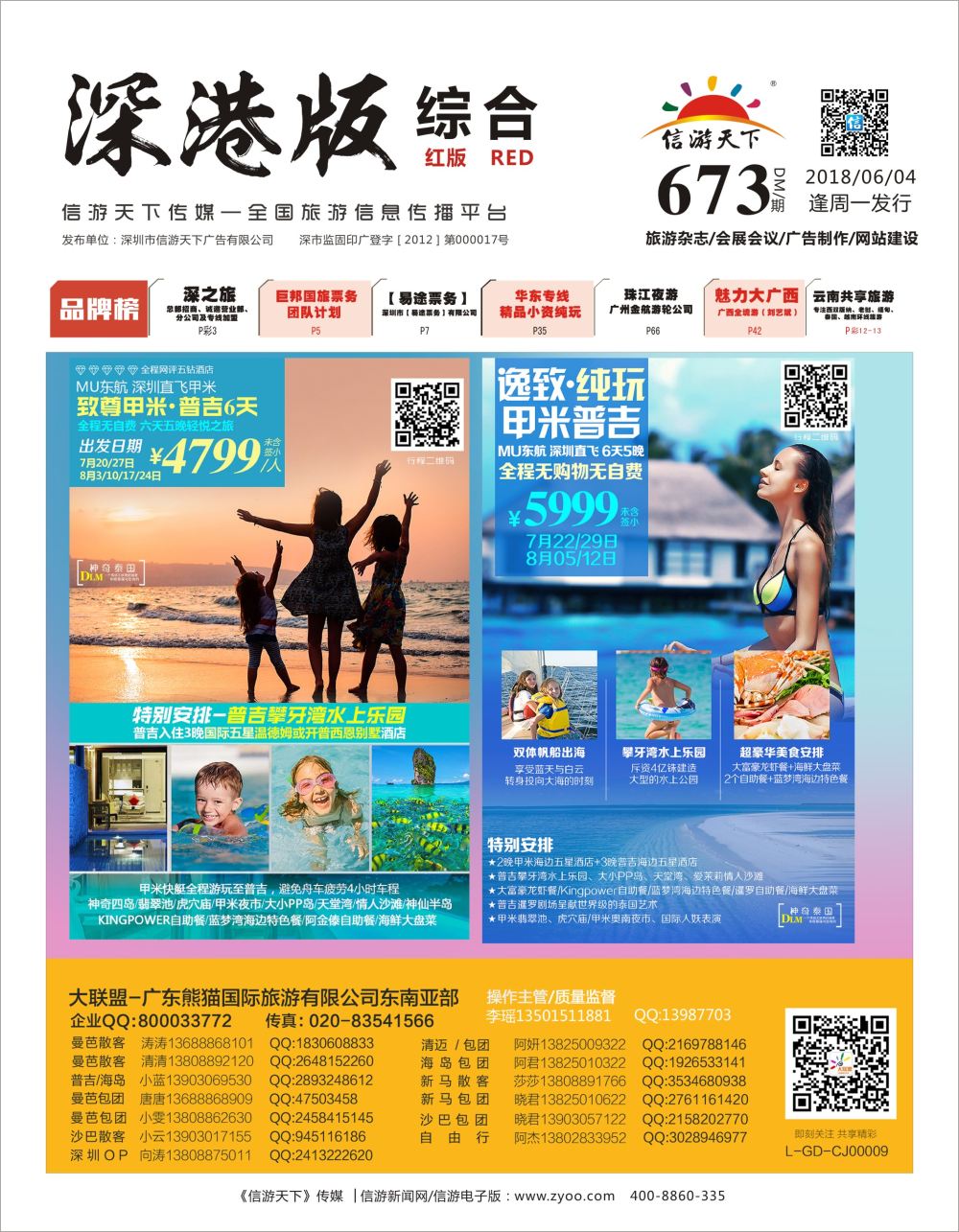 r1  封面  大联盟-泰国、新马、柬埔寨散拼中心