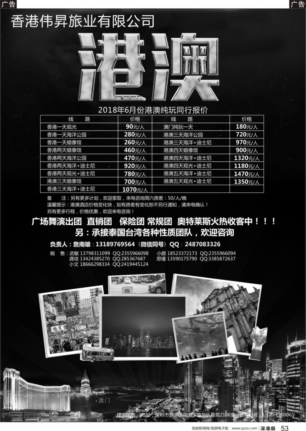 b黑053  聚星国际纯玩港澳 天天发团-低价来袭