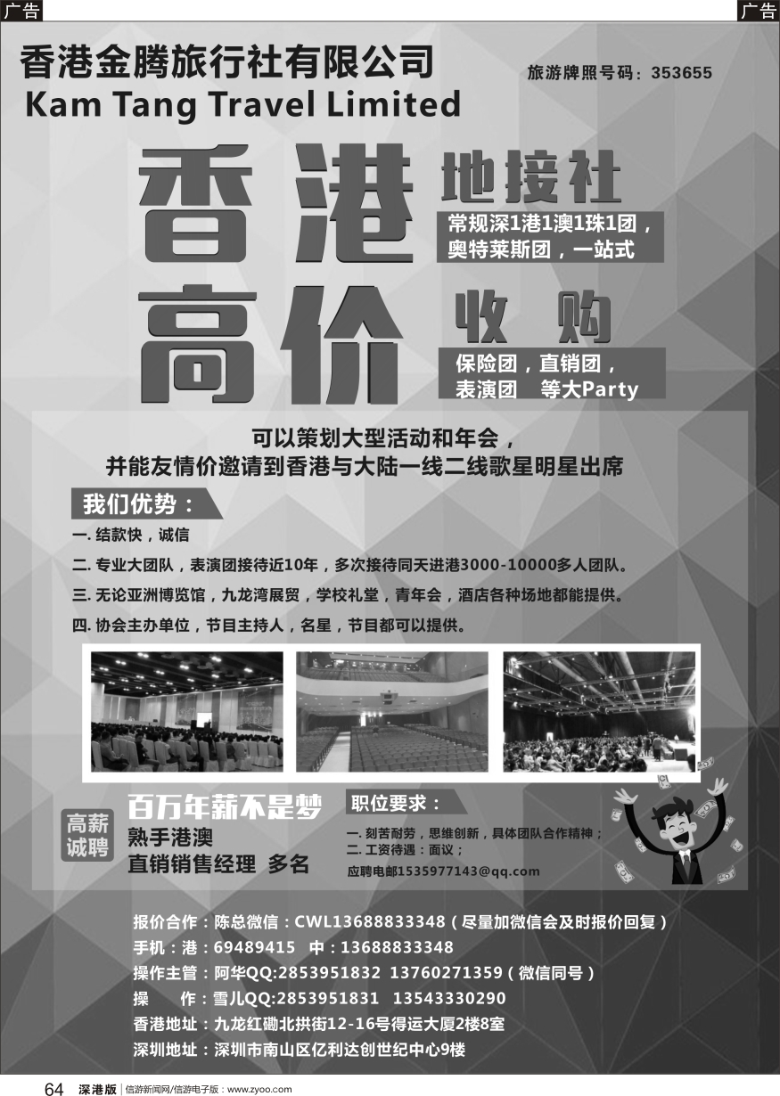 b黑064  香港地接社-金腾旅游