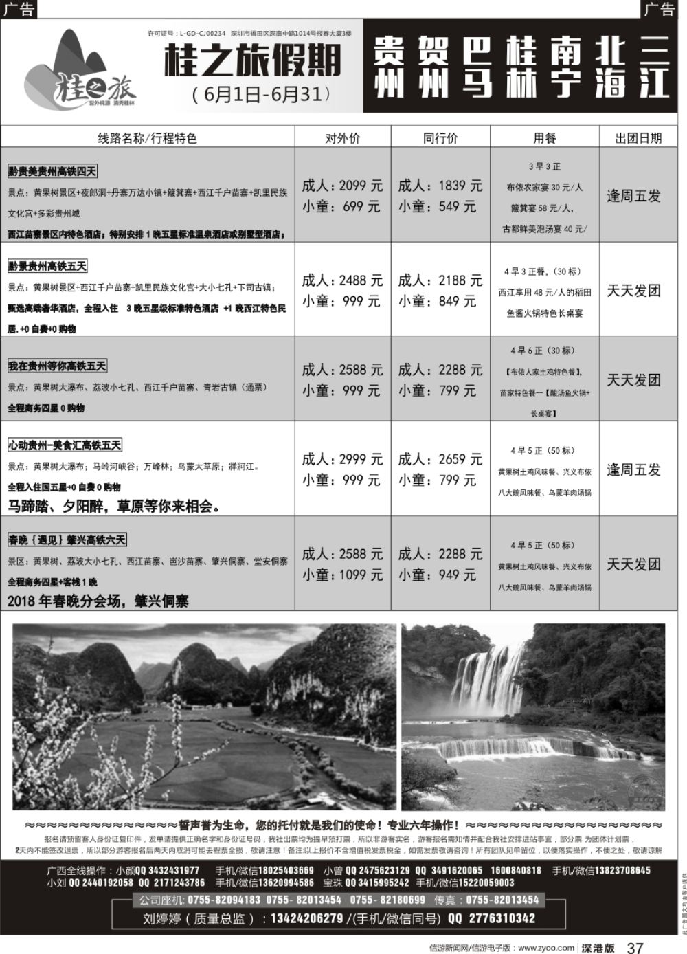 b黑037  桂之旅假期—广西、贵州散客